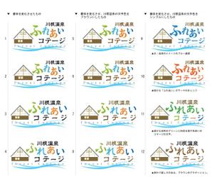 tom2design (tom2)さんの宿泊施設「川根温泉ふれあいコテージ」のロゴへの提案