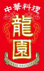 toshimichiさんの中華料理店のロゴの制作への提案