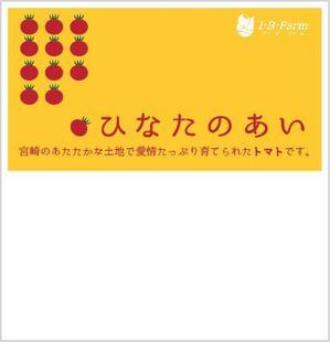 Megumi Assénat (megumi_assenat)さんのミニトマトの包装パッケージへの提案