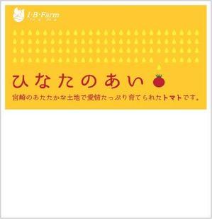 Megumi Assénat (megumi_assenat)さんのミニトマトの包装パッケージへの提案