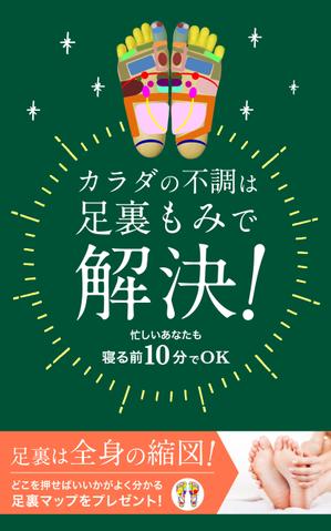 nanta3 ()さんの電子書籍のブックデザインをお願いしますへの提案