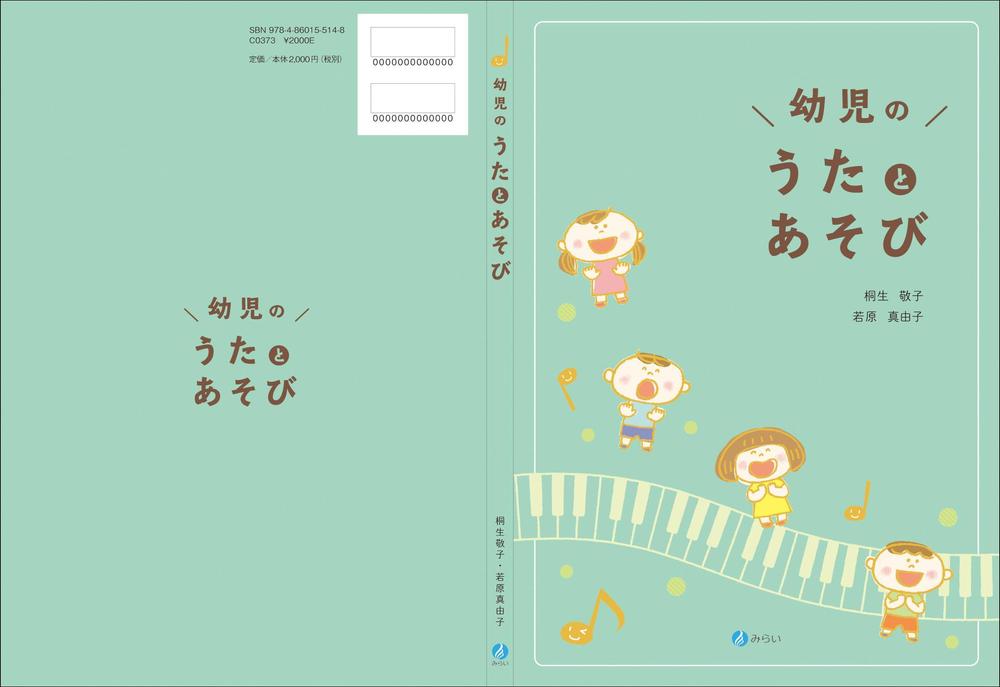 書籍（保育関係のテキスト）の装丁