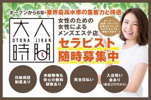 マイルドデザイン (mild_design)さんの【制作依頼】メンズエステ用求人広告バナー１点への提案