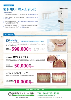 saesaba (SachieSaeki)さんの歯科医院のチラシ（裏表A4・添付にラフ・文言あり）への提案