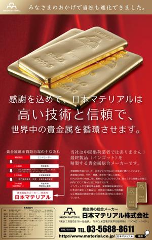 ヒカキンデザイン (maggy12)さんの急募！！貴金属総合メーカーの業界紙の広告への提案