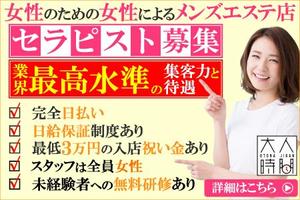 TOP55 (TOP55)さんの【制作依頼】メンズエステ用求人広告バナー１点への提案