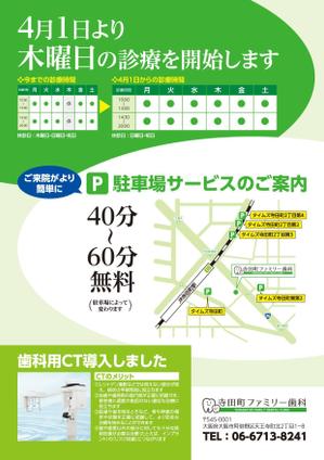 星まさのり (Hoshi36)さんの歯科医院のチラシ（裏表A4・添付にラフ・文言あり）への提案