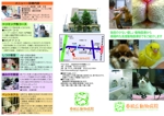 zazahさんの春日丘動物病院のリーフレット制作　http://www.keddy.gr.jp/~ksgok-a-h/への提案