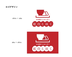 Kratica (moyamoyashi)さんの飲食店「お味噌汁とおにぎり　紅白こはく」のロゴへの提案