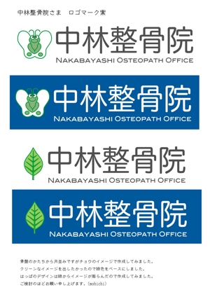 mohichiさんの整骨院のホームページ・名刺のロゴ作成への提案