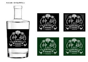さとう　あん (chocolan)さんのウイスキーのラベルデザインへの提案