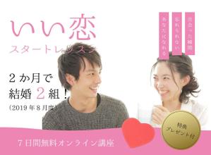 s10qm (s10qm0224)さんの婚活の学校Ayllu.主催、「いい恋スタートレッスン」のランディングページのヘッダー画像依頼への提案
