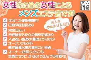 rinmu0915 (rinmu0915)さんの【制作依頼】メンズエステ用求人広告バナー１点への提案