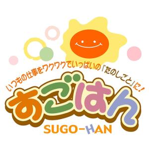 saiga 005 (saiga005)さんの「いつもの仕事をワクワクでいっぱいの“たのしごと”に！すごはん」のロゴ作成への提案