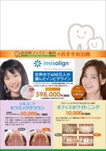 0371_ai (0371_ai)さんの歯科医院のチラシ（裏表A4・添付にラフ・文言あり）への提案