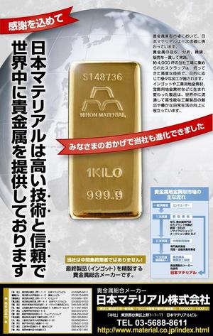 Tiger55 (suzumura)さんの急募！！貴金属総合メーカーの業界紙の広告への提案