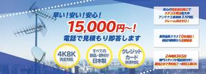 suecco (y_tea)さんのアンテナ工事業者のサイトのメインビジュアル作成への提案
