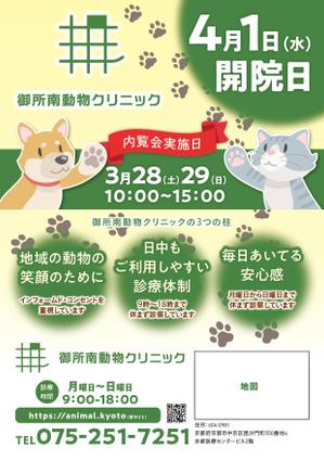 amagasa (amagasayd128)さんの京都動物医療センターおよび御所南動物クリニックのオープンチラシ作成への提案