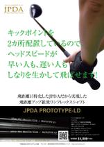 BASIC (do-basic)さんのゴルフシャフト 商品フライヤーへの提案