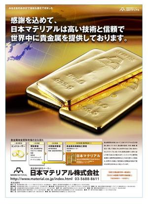 Paradisegroove (Paradisegroove)さんの急募！！貴金属総合メーカーの業界紙の広告への提案