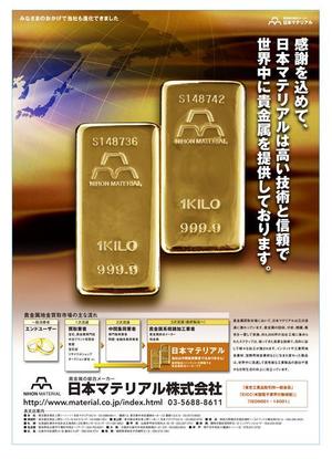 Paradisegroove (Paradisegroove)さんの急募！！貴金属総合メーカーの業界紙の広告への提案