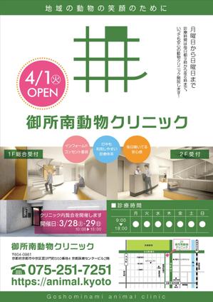 momomama (momomama)さんの京都動物医療センターおよび御所南動物クリニックのオープンチラシ作成への提案