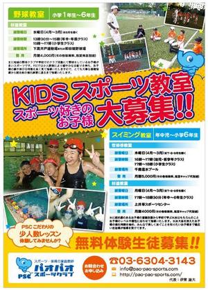 miro (miro)さんの子供のスポーツ教室ポスターへの提案