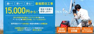 Gururi_no_kotoさんのアンテナ工事業者のサイトのメインビジュアル作成への提案