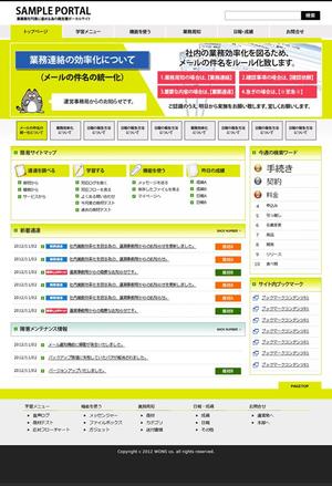 メディアテック (nock_web)さんのグループ企業内　業務支援ポータルサイト　デザイン募集への提案