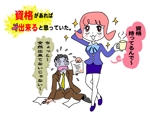 山本　利恵子 (R_Yamamoto)さんのポスターの一コマ漫画風イラストの作成への提案