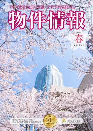 akima05 (akima05)さんの物件情報　冊子の表紙デザイン　春号への提案