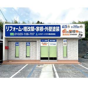B面スタジオ (Uchimotoshingo)さんの会社の看板をデザインをお願い致します。への提案