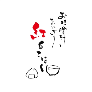anzu_production (makiyon111)さんの飲食店「お味噌汁とおにぎり　紅白こはく」のロゴへの提案