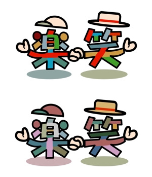 kikujiro (kiku211)さんの「楽笑」のロゴ作成への提案