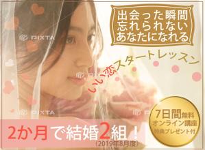 mina_mina(みなdesign) (mina_mina)さんの婚活の学校Ayllu.主催、「いい恋スタートレッスン」のランディングページのヘッダー画像依頼への提案