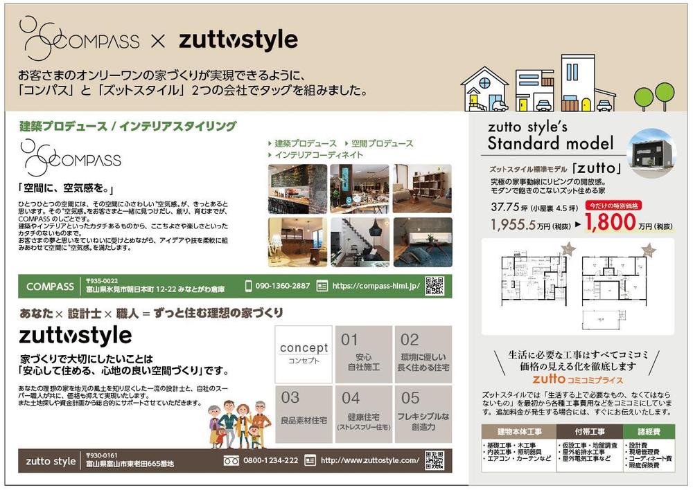 新築住宅完成に伴う内見会チラシの作成依頼