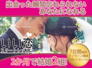 mina_mina(みなdesign) (mina_mina)さんの婚活の学校Ayllu.主催、「いい恋スタートレッスン」のランディングページのヘッダー画像依頼への提案