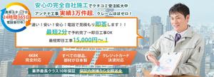 BenataDezajno｜祝福デザイン (eri330)さんのアンテナ工事業者のサイトのメインビジュアル作成への提案