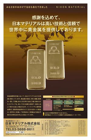 JMSK (JMSK)さんの急募！！貴金属総合メーカーの業界紙の広告への提案