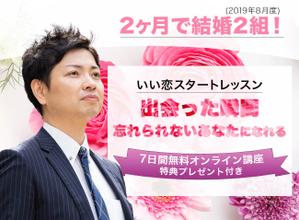 BenataDezajno｜祝福デザイン (eri330)さんの婚活の学校Ayllu.主催、「いい恋スタートレッスン」のランディングページのヘッダー画像依頼への提案