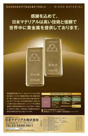 JMSK (JMSK)さんの急募！！貴金属総合メーカーの業界紙の広告への提案