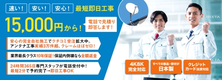 Gururi_no_koto (Gururi_no_koto)さんのアンテナ工事業者のサイトのメインビジュアル作成への提案