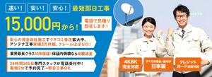 Gururi_no_kotoさんのアンテナ工事業者のサイトのメインビジュアル作成への提案