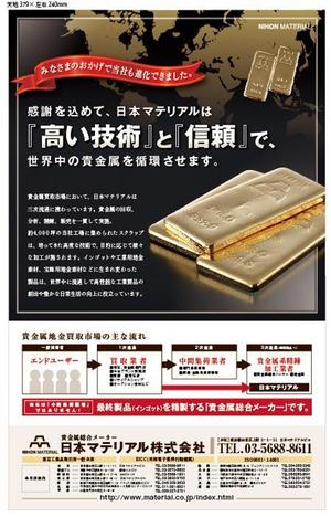 Bbike (hayaken)さんの急募！！貴金属総合メーカーの業界紙の広告への提案