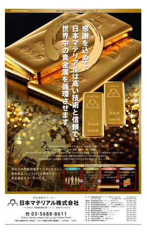 luxman0218 (luxman0218)さんの急募！！貴金属総合メーカーの業界紙の広告への提案