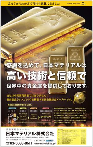 Kenji_S (Kenji_S)さんの急募！！貴金属総合メーカーの業界紙の広告への提案