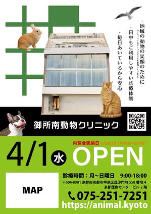MoMo (plus_nekonote)さんの京都動物医療センターおよび御所南動物クリニックのオープンチラシ作成への提案