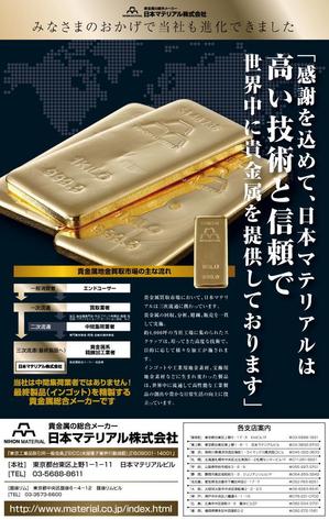 GreenTeaさんの急募！！貴金属総合メーカーの業界紙の広告への提案