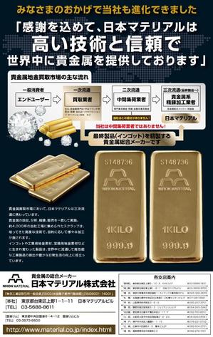 GreenTeaさんの急募！！貴金属総合メーカーの業界紙の広告への提案