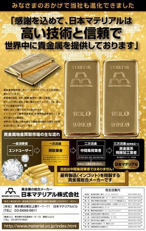 GreenTeaさんの急募！！貴金属総合メーカーの業界紙の広告への提案